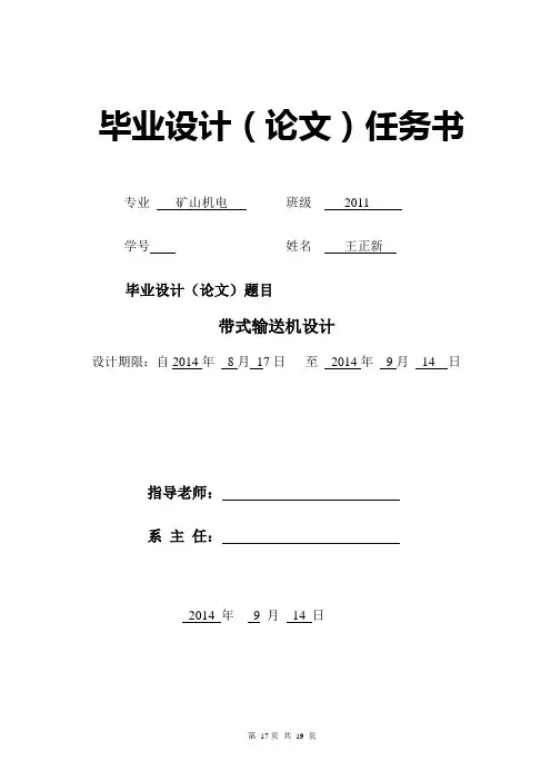 矿山机电专业毕业论文