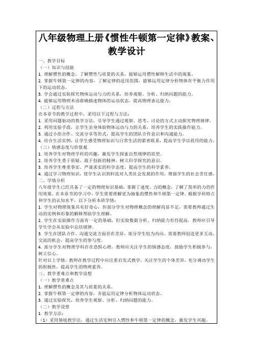 八年级物理上册《惯性牛顿第一定律》教案、教学设计