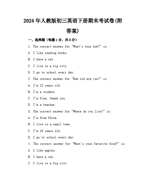2024年人教版初三英语下册期末考试卷(附答案)