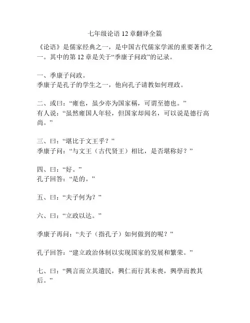 七年级论语12章翻译全篇