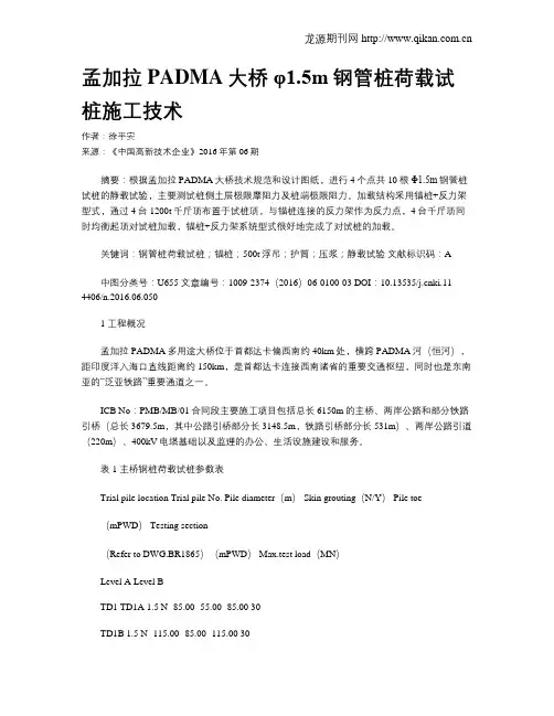 孟加拉PADMA大桥φ1.5m钢管桩荷载试桩施工技术