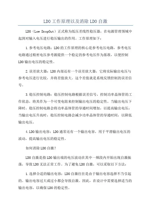 LDO工作原理以及消除LDO自激