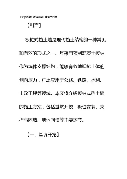 板桩式挡土墙施工方案