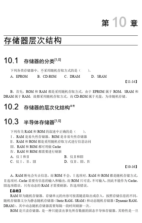 《2014版计算机专业基础综合历年统考真题及思路分析》试读版