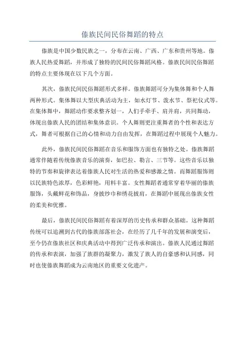 傣族民间民俗舞蹈的特点