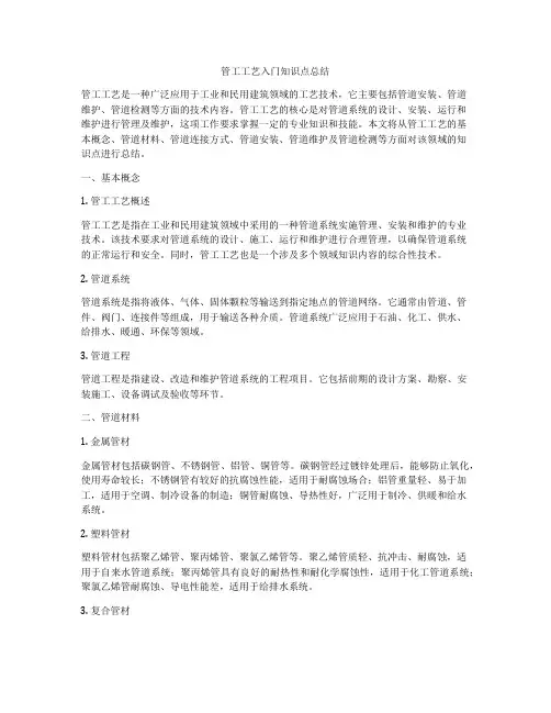 管工工艺入门知识点总结