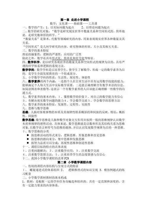 《小学数学课程论》期末考试复习资料