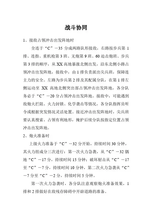 战斗协同