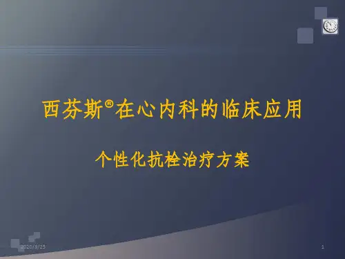 血栓弹力图 临床应用(课堂PPT)