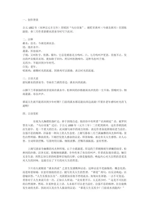 部编版语文六年级下册苏轼《浣溪沙》知识点