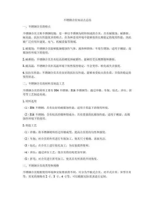 不锈钢合页知识点总结