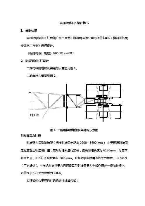 电梯附墙加长架计算