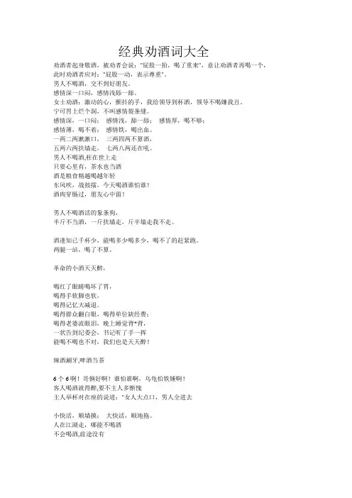 经典劝酒词大全