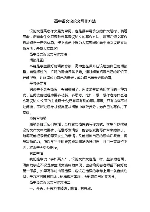高中语文议论文写作方法