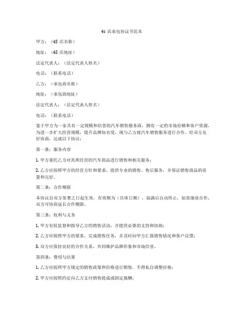 4s店承包协议书范本