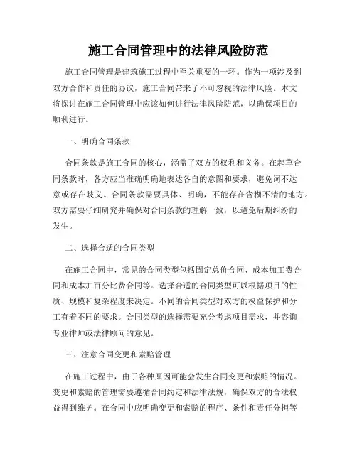 施工合同管理中的法律风险防范