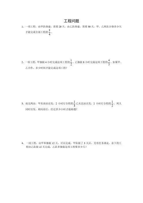 工程问题练习题