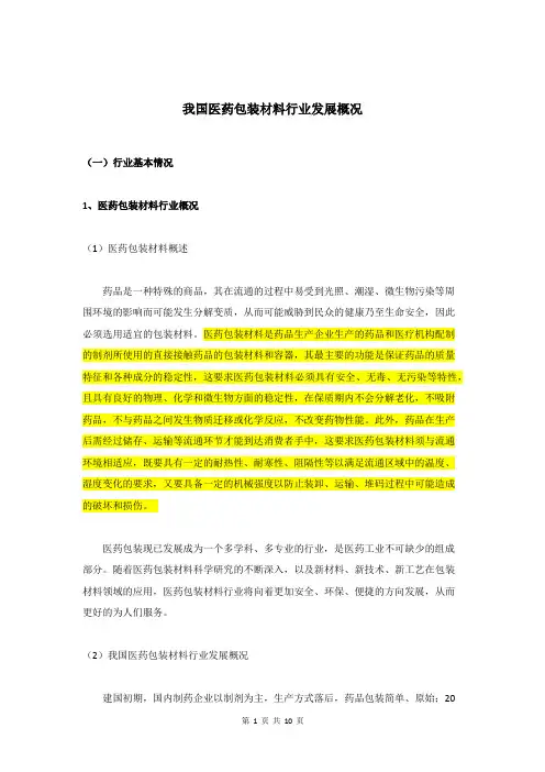 我国医药包装材料行业发展概况