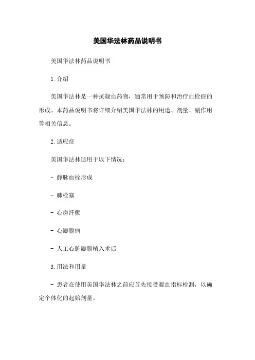 美国华法林药品说明书