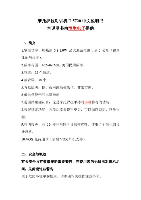 MOTO对讲机使用说明.