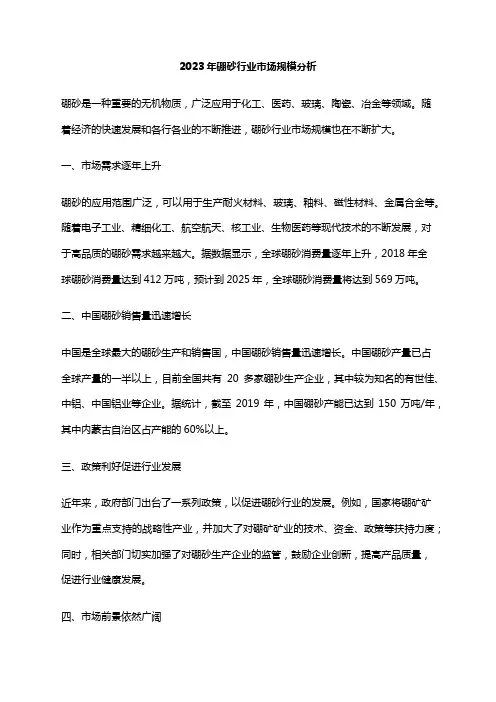 2023年硼砂行业市场规模分析