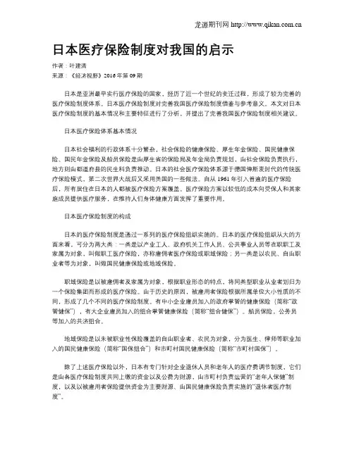 日本医疗保险制度对我国的启示