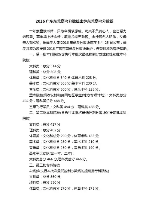 2016广东东莞高考分数线出炉东莞高考分数线