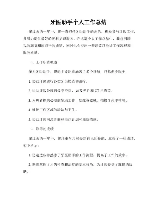 牙医助手个人工作总结