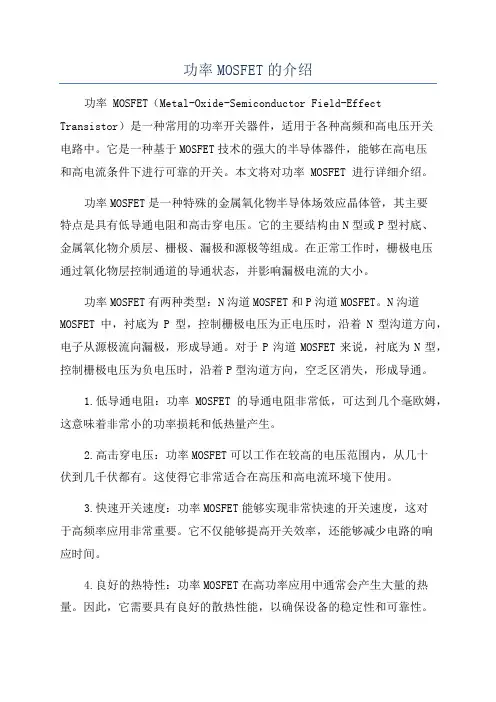功率MOSFET的介绍