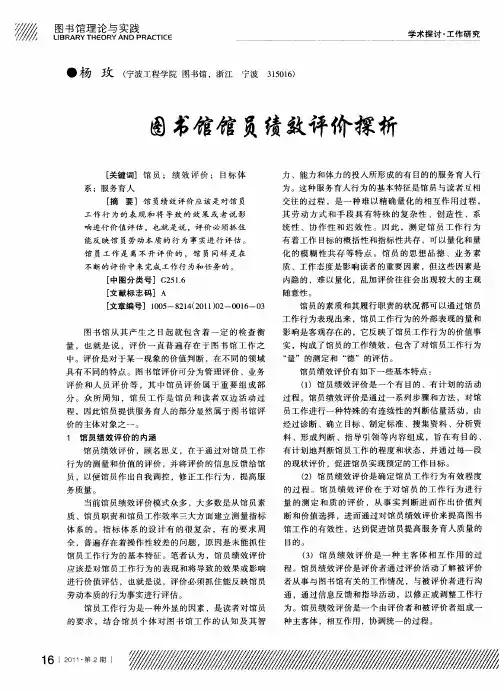 图书馆馆员绩效评价探析