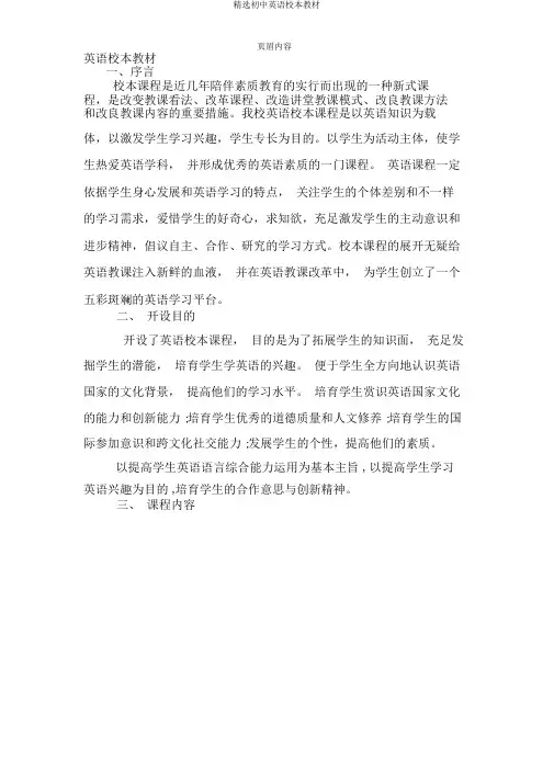 初中英语校本教材