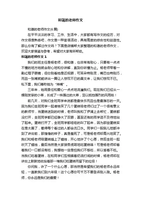 和蔼的老师作文