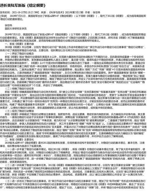 透析美陆军新版《稳定纲要》