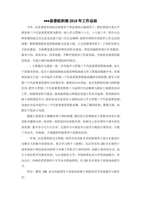 最新----县委组织部2019年工作总结 精品