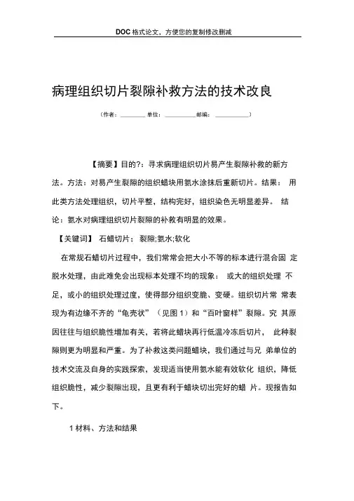 病理组织切片裂隙补救方法的技术改良