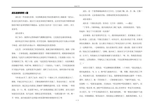 成长故事事例5篇