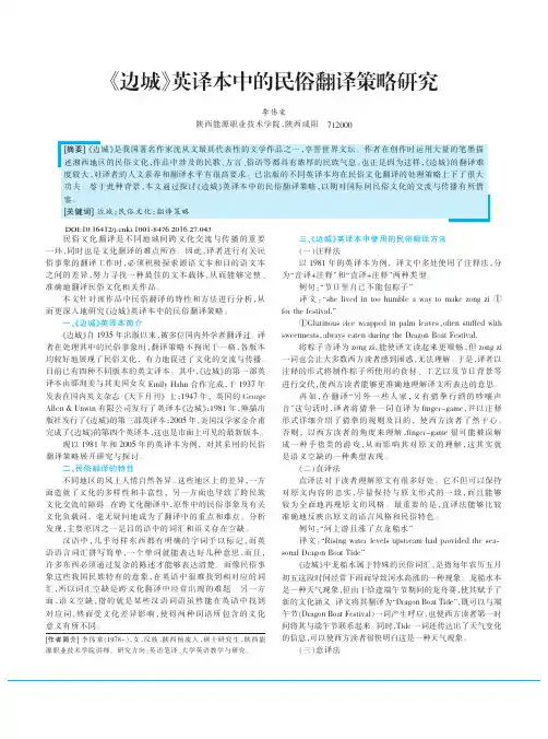 《边城》英译本中的民俗翻译策略研究