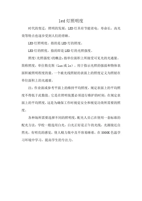 led灯照明度