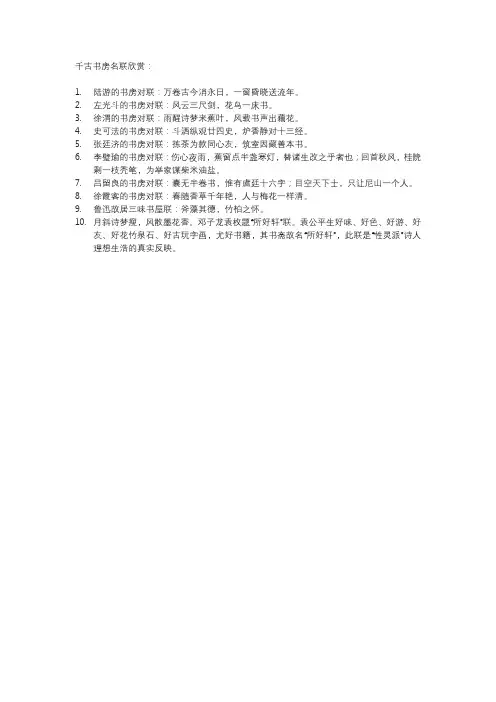 千古书房名联欣赏