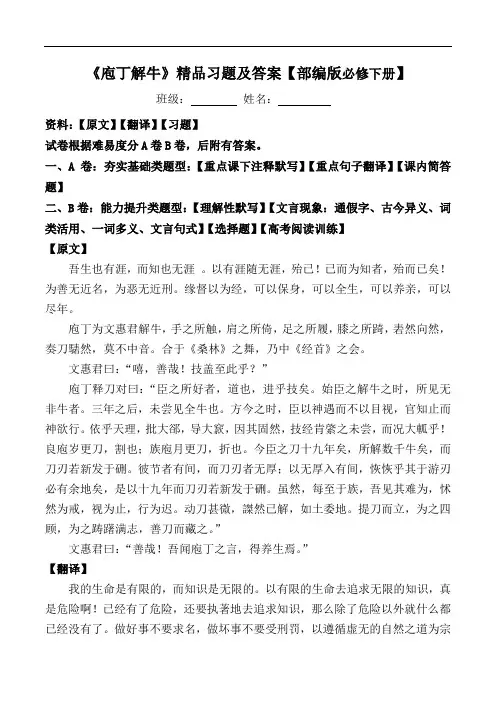 《庖丁解牛》精品习题带答案【部编版必修下册】