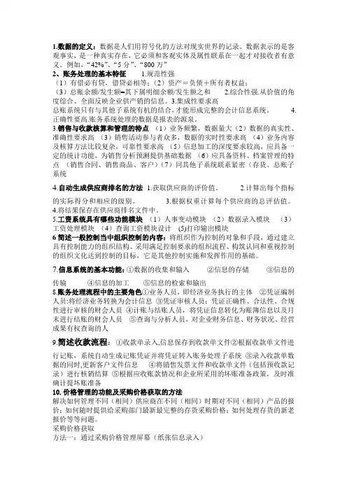 会计信息系统简答题