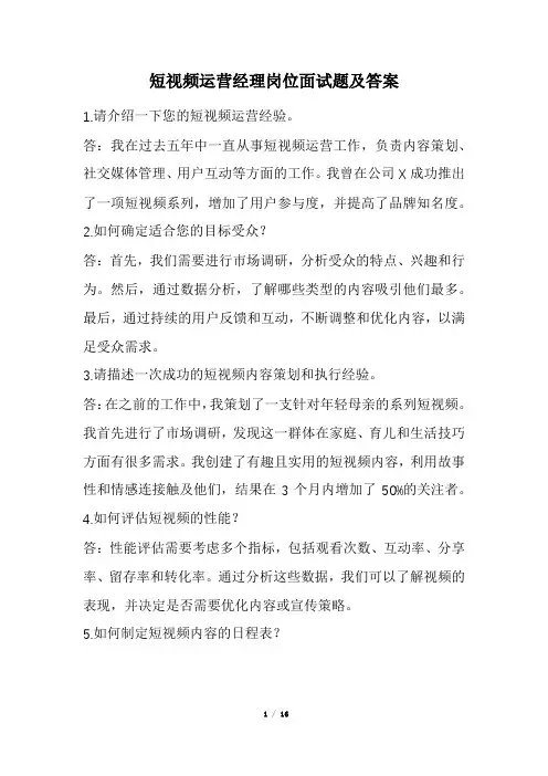 短视频运营经理岗位面试题及答案(经典版)