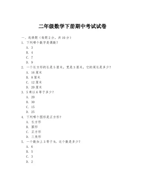 二年级数学下册期中考试试卷