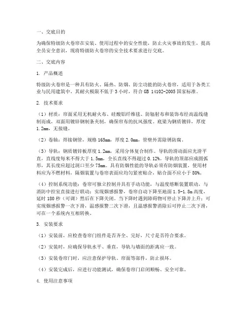 特级防火卷帘安全技术交底模板