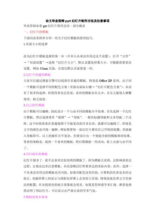 论文毕业答辩ppt幻灯片制作方法及注意事项