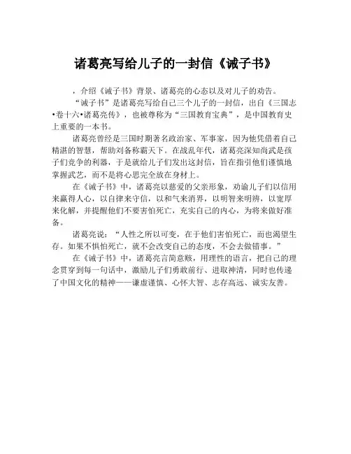 诸葛亮写给儿子的一封信《诫子书》