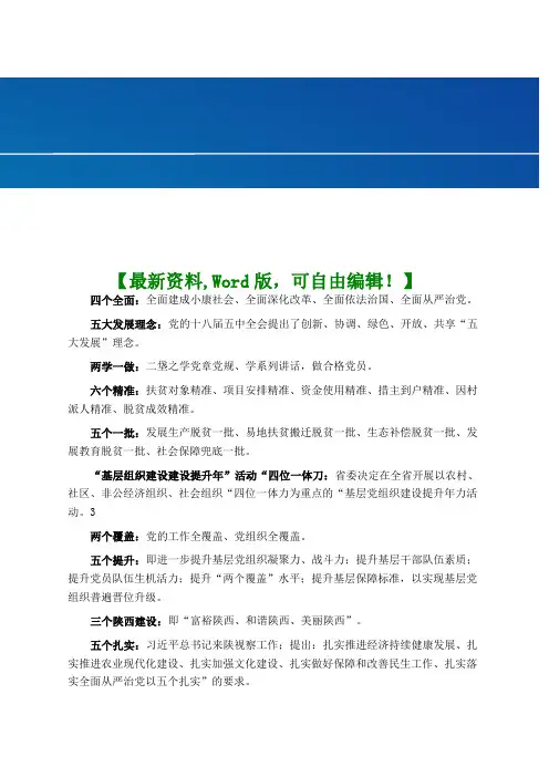 党建工作名词解释