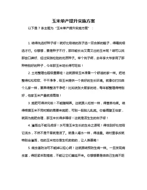 玉米单产提升实施方案
