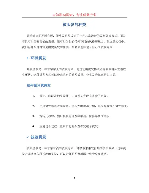 烫头发的种类