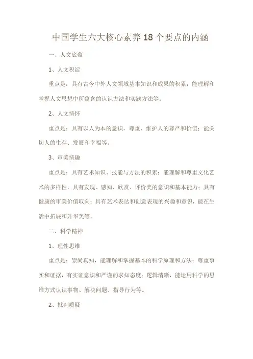 中国学生六大核心素养